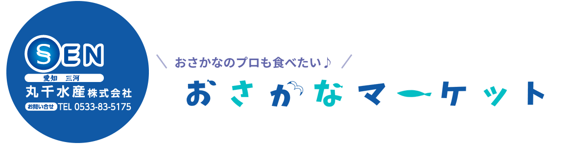 おさかなマーケット