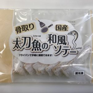 骨取り太刀魚の和風ソテー 丸千水産株式会社