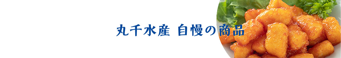 丸千水産株式会社